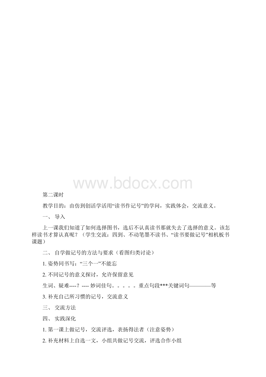 第7册语文教案全.docx_第3页