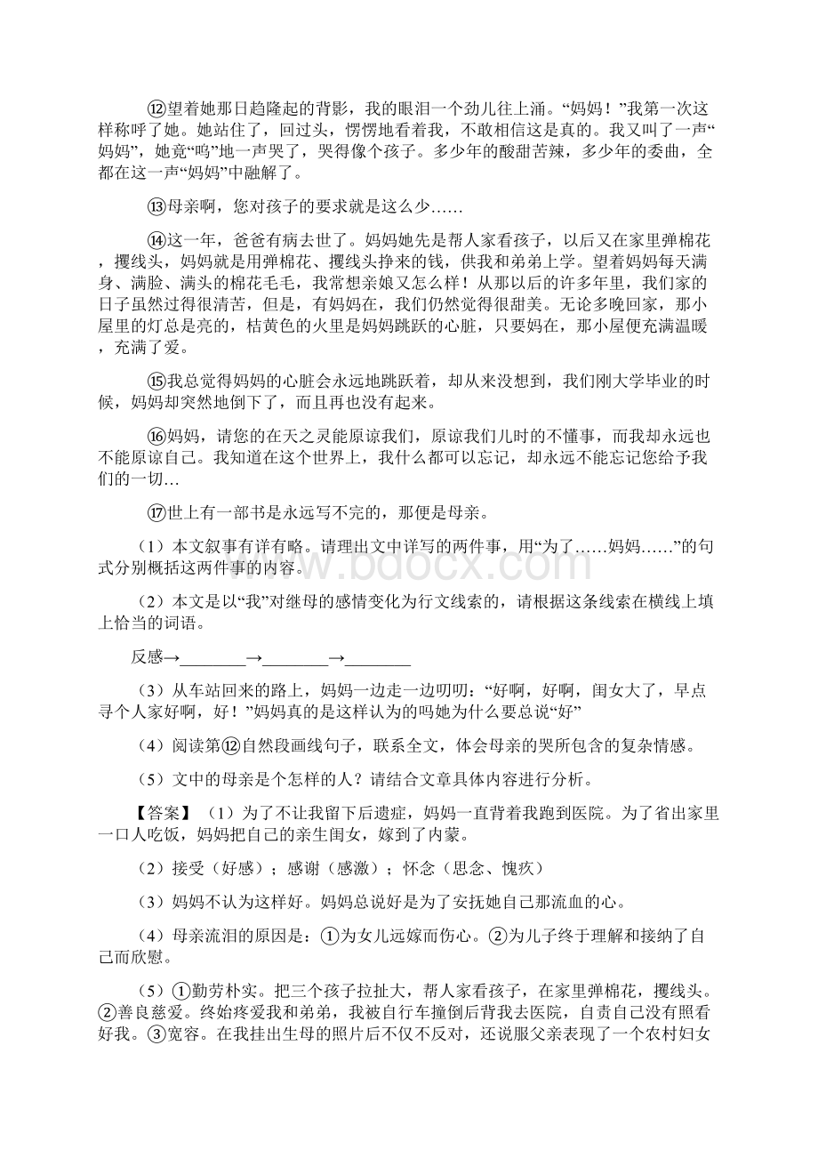 泉州七年级初中语文阅读理解训练题含答案.docx_第3页