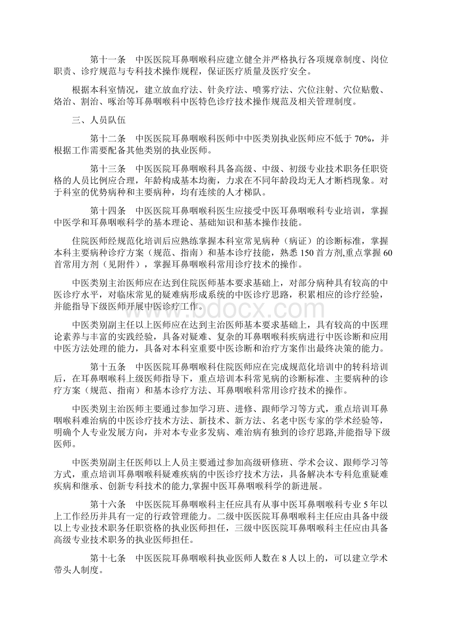 中医医院耳鼻咽喉科建设与管理指南.docx_第2页