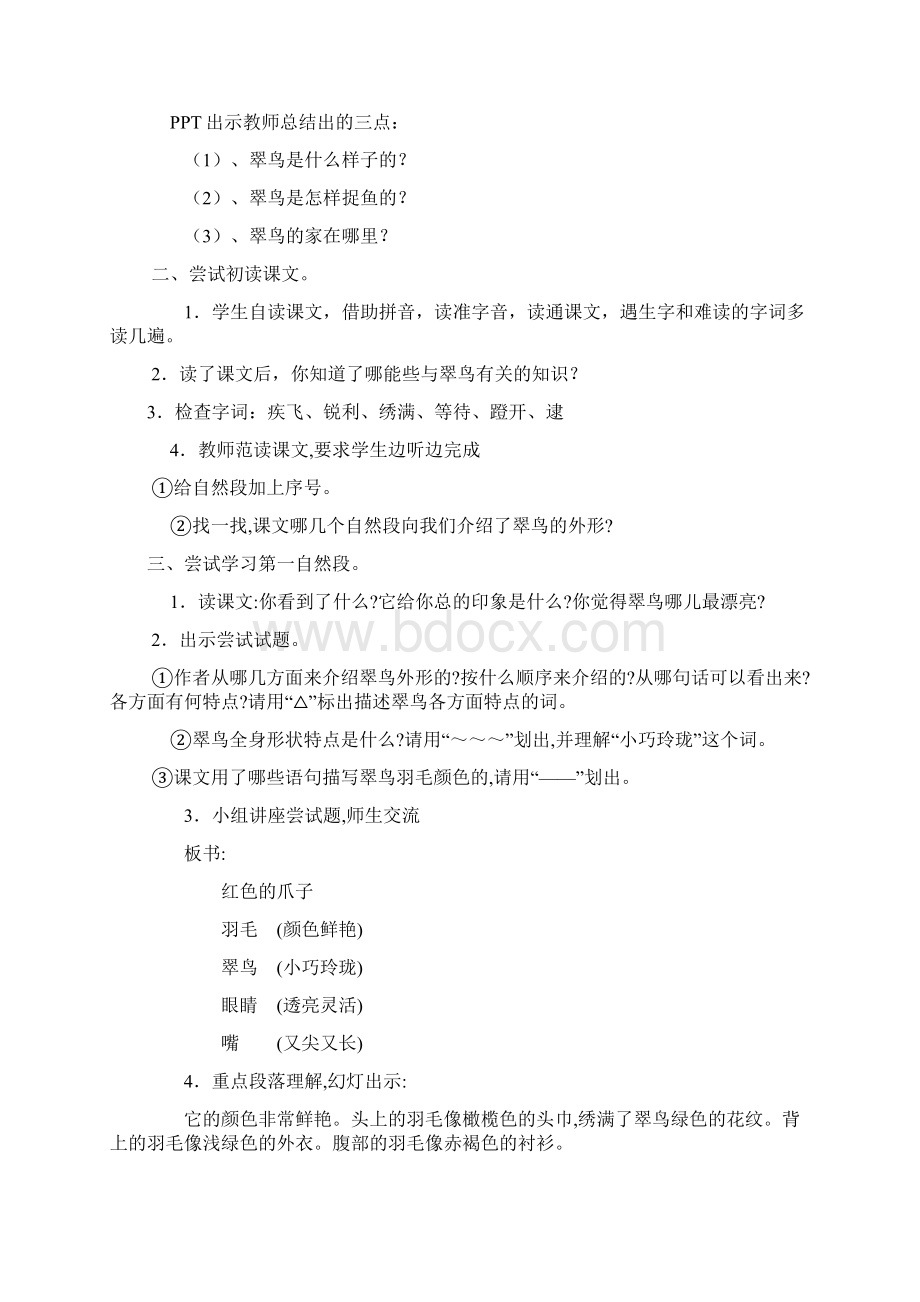 三年级语文下册电子备课第二单元教学设计.docx_第3页