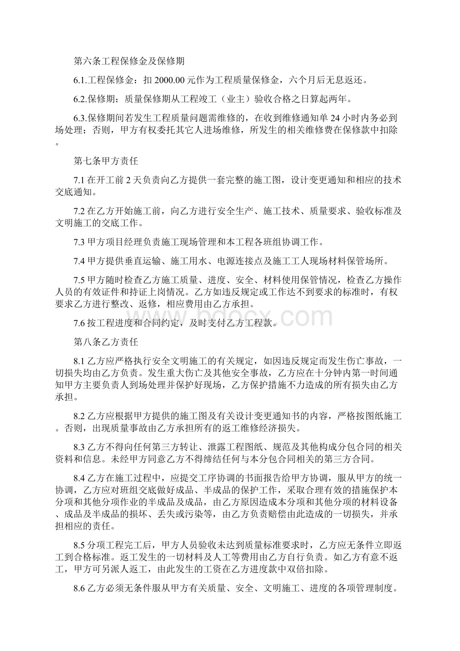 集成吊顶合同协议合同书.docx_第3页