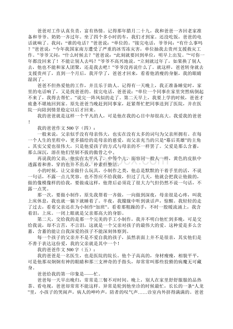 我的爸爸作文500字20篇.docx_第2页