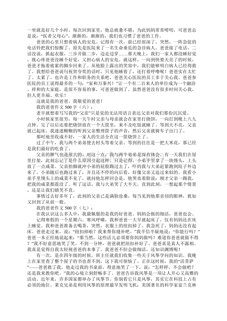 我的爸爸作文500字20篇.docx_第3页