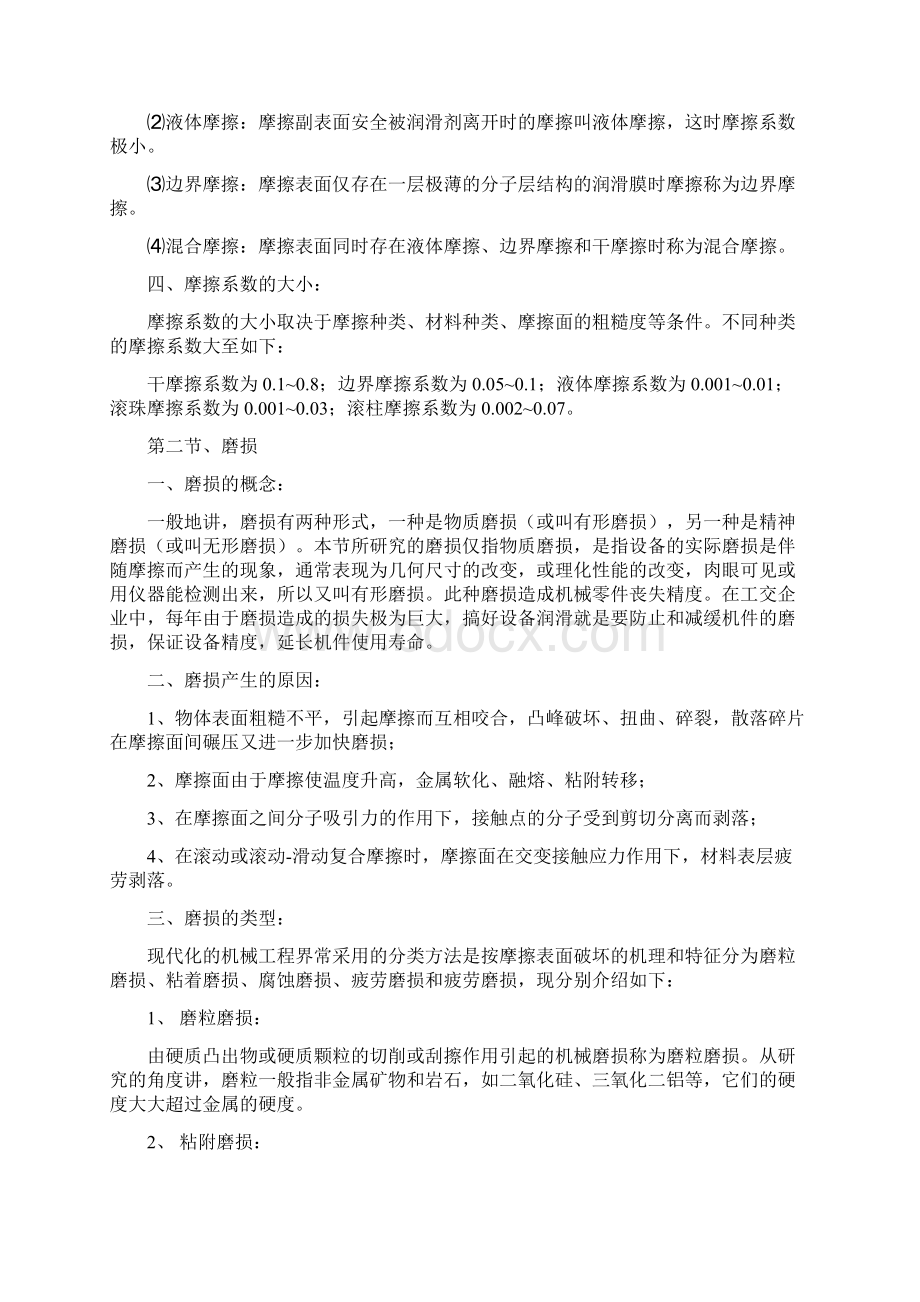 设备润滑管理与技术手册.docx_第3页