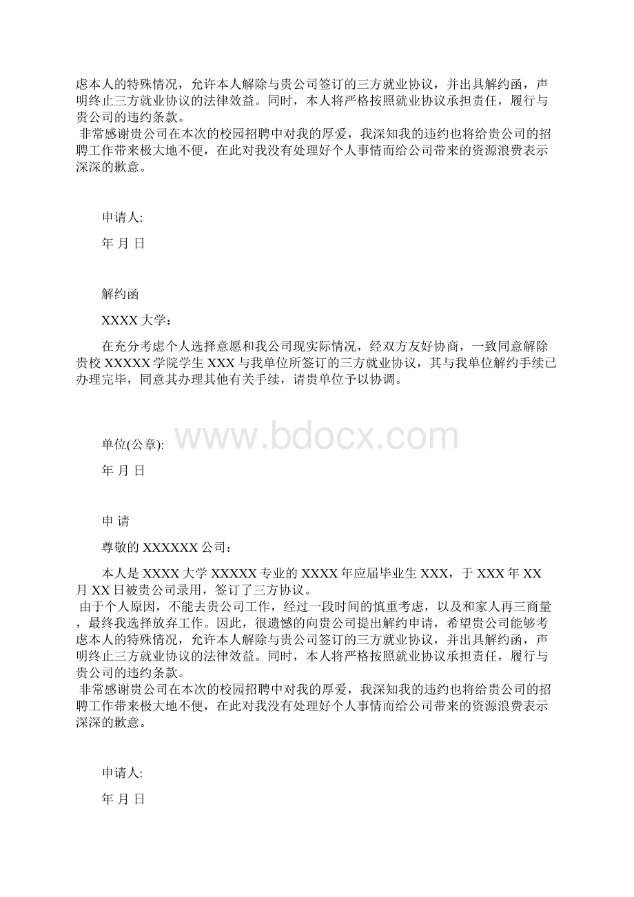 解约申请及解约函.docx_第2页