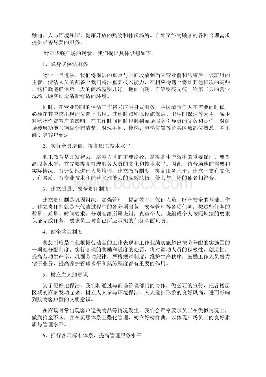 商业广场清洁服务方案.docx_第2页