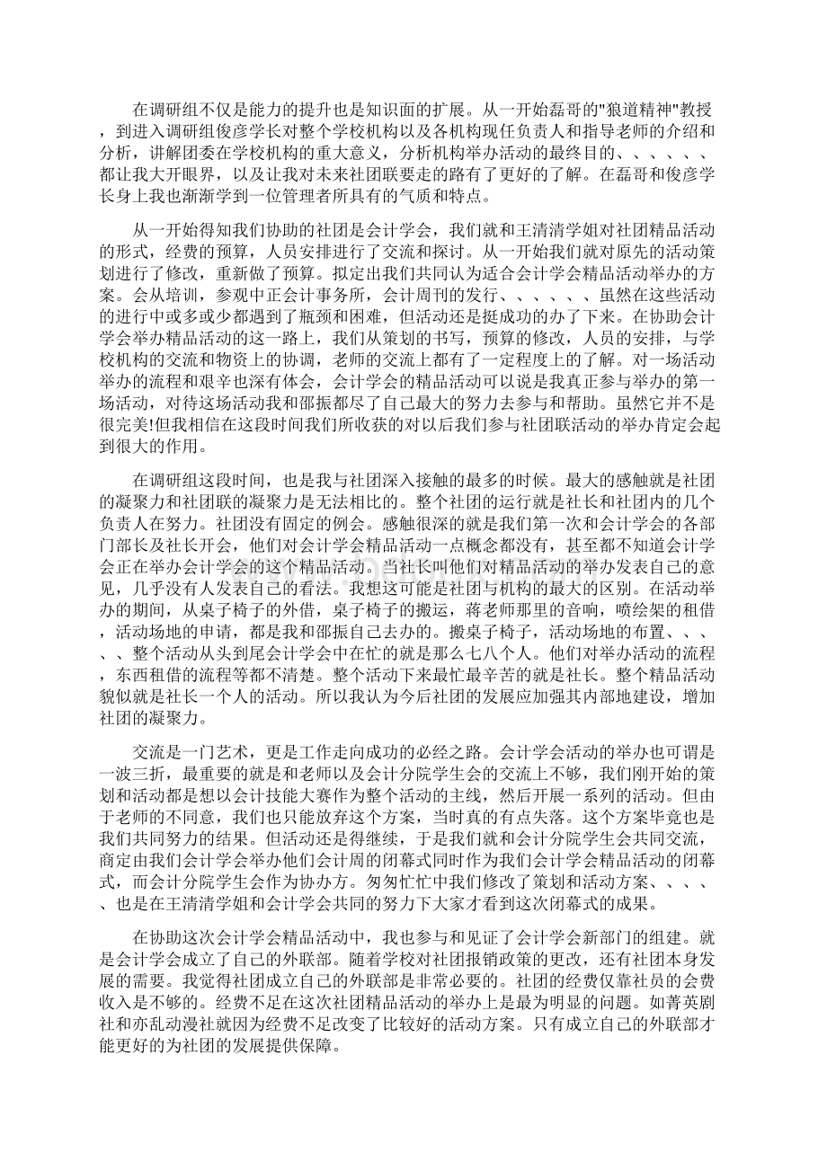 优质学生工作调研组工作报告word版本 18页.docx_第2页