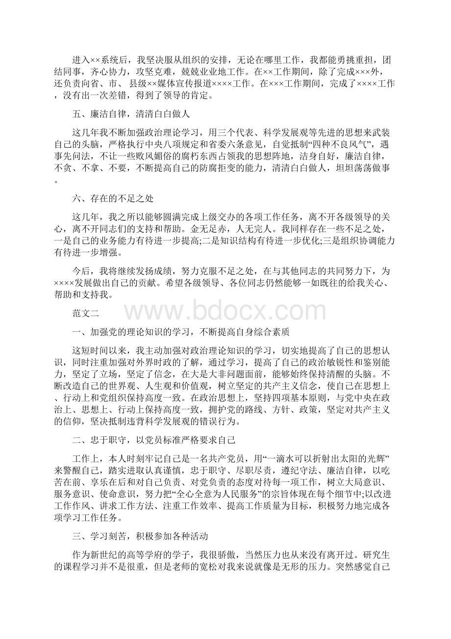 近三年个人思想工作总结三篇.docx_第2页