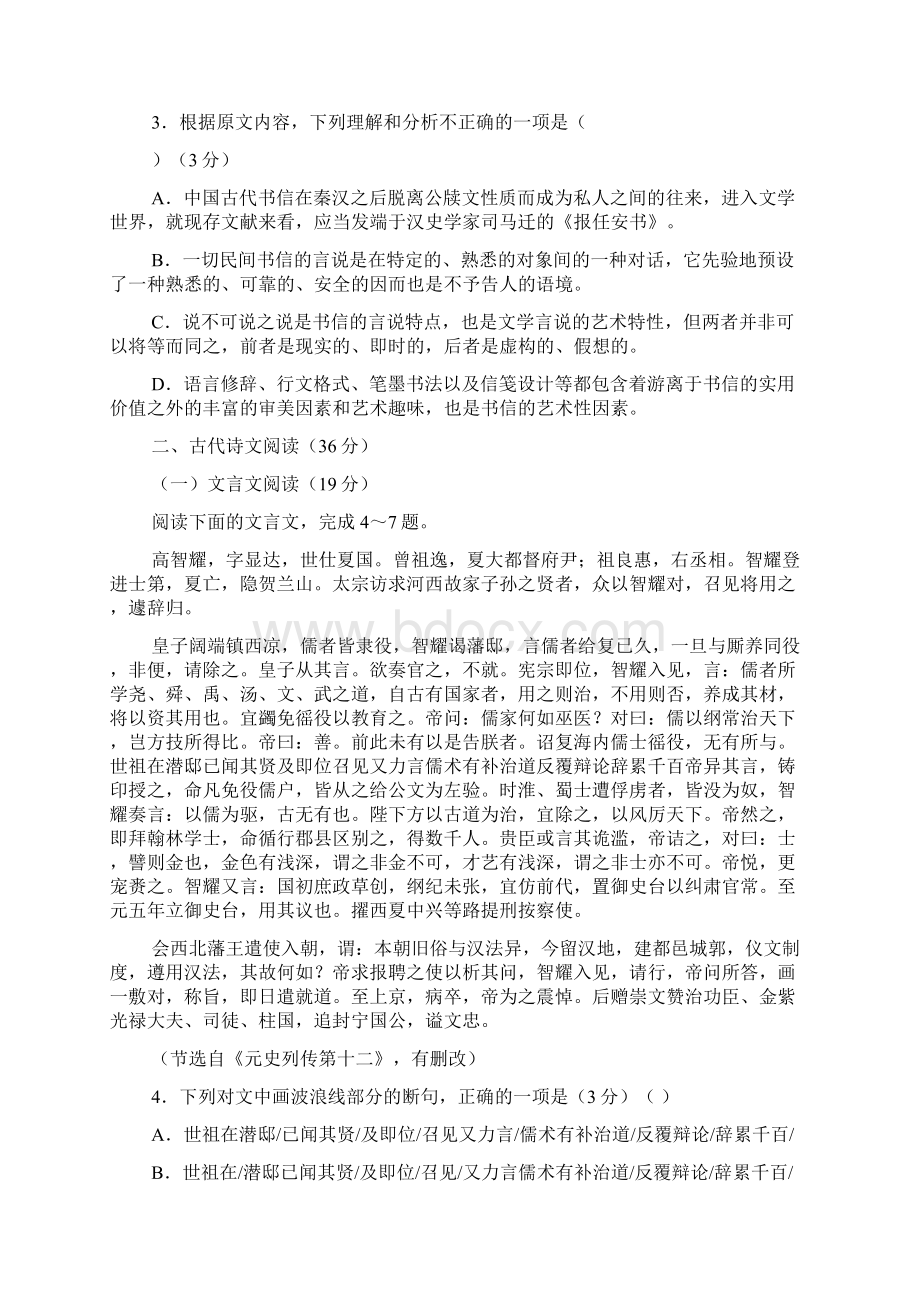 安徽省江南十校届新高三摸底联考卷语文试题.docx_第3页