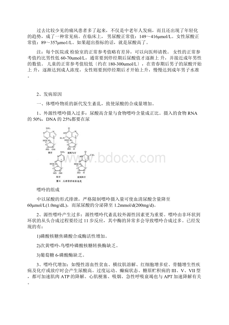 尿酸高详细相关知识.docx_第2页