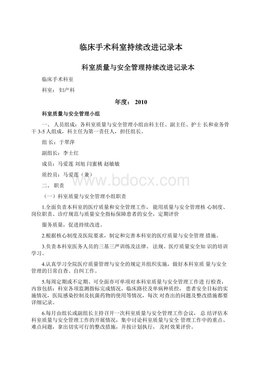 临床手术科室持续改进记录本.docx_第1页