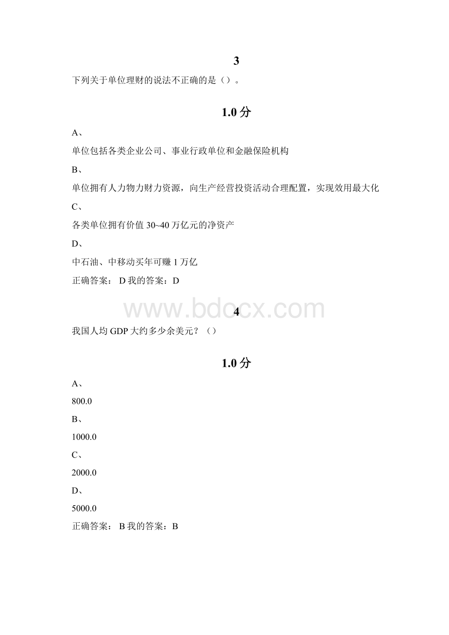 尔雅个人理财规划考试答案.docx_第2页