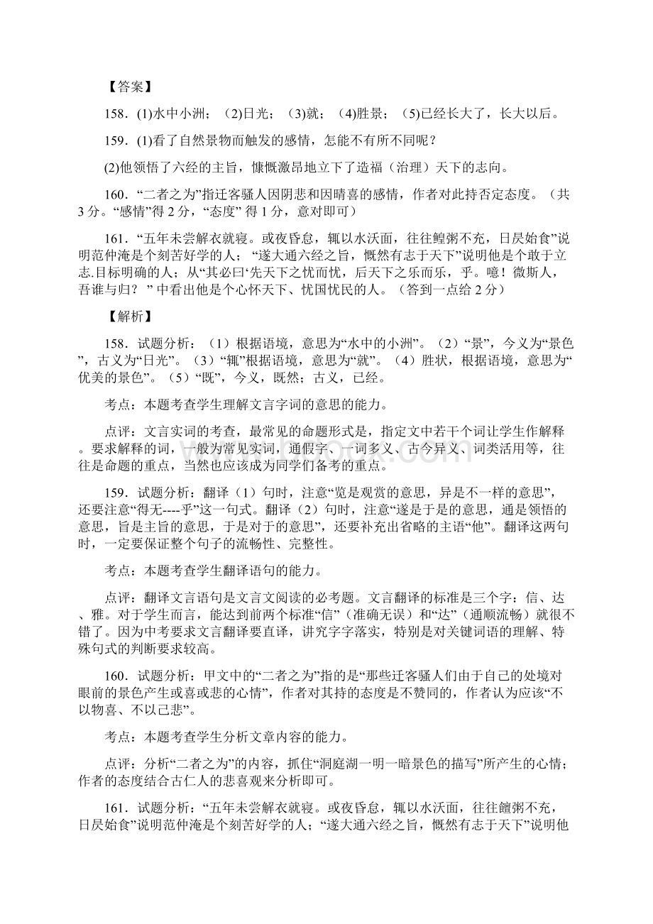 人教版九年级语文上册第三单元岳阳楼记范仲淹复习试题三含答案 14.docx_第2页