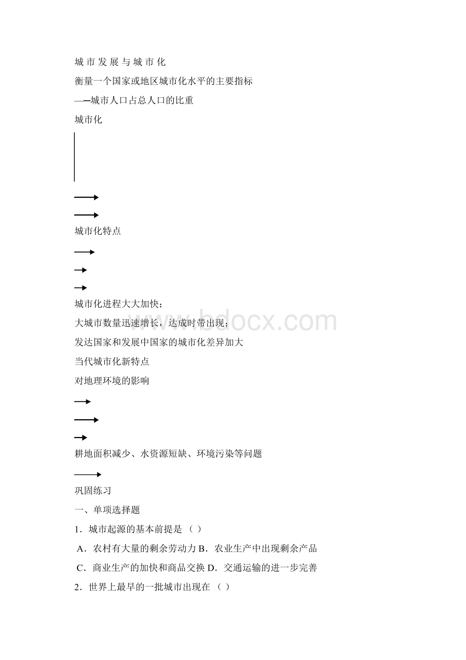 高一最新地理教案第二单元城市与地理环境 精品.docx_第2页