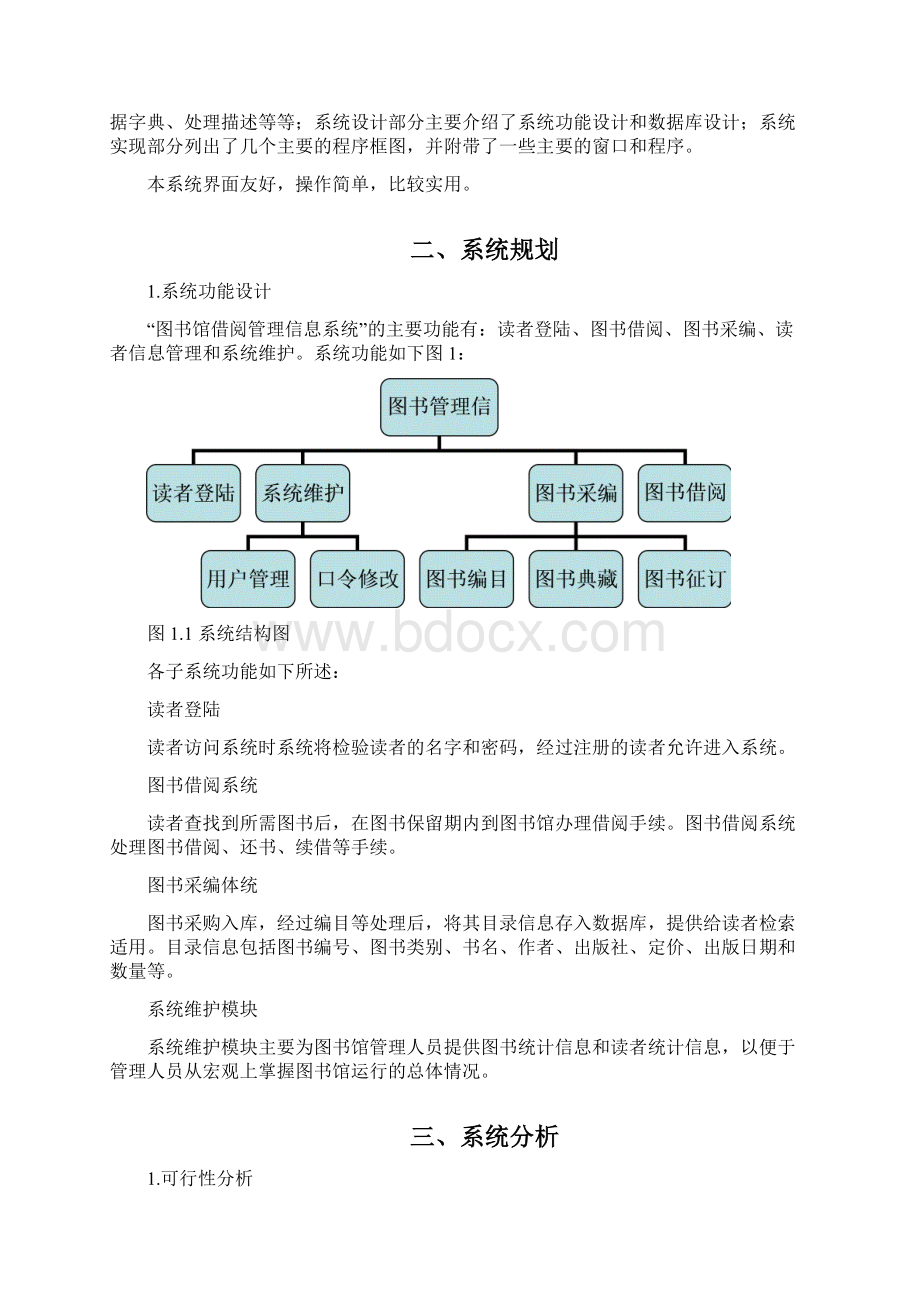 图书馆管理信息系统课程设计.docx_第2页