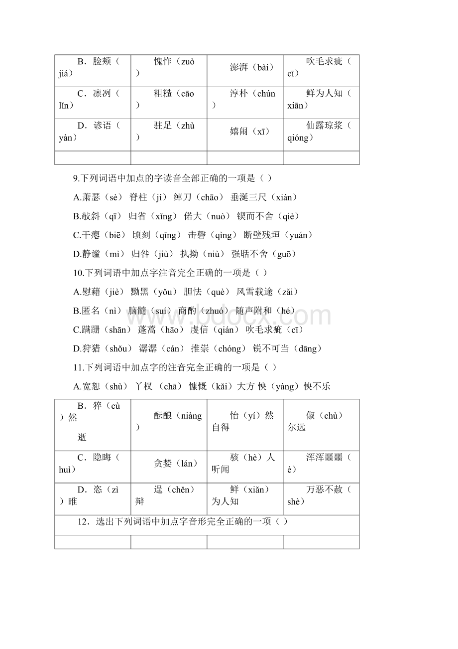 中考拼音题及答案最新整理.docx_第3页