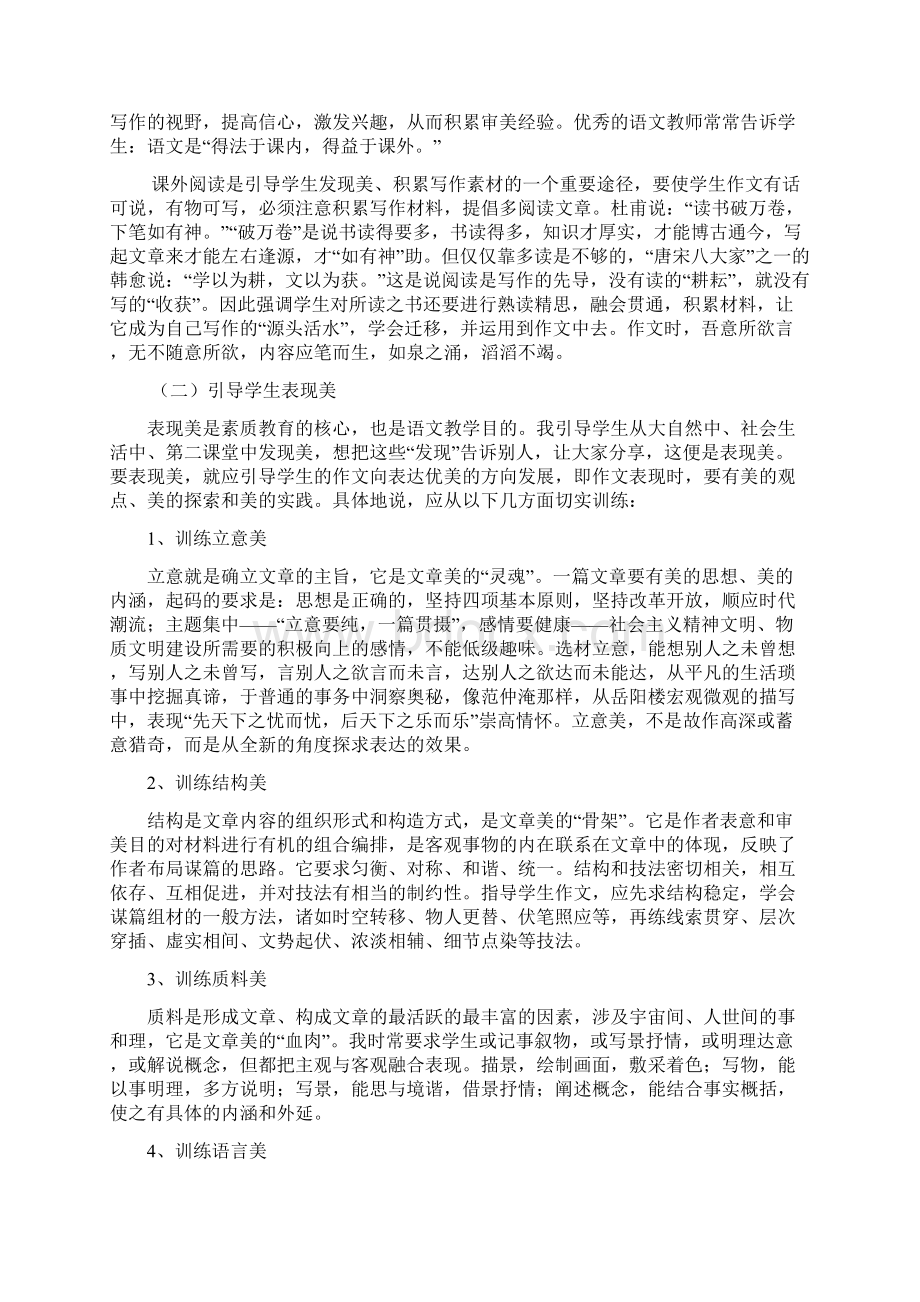 在作文教学中渗透的美育教育.docx_第3页