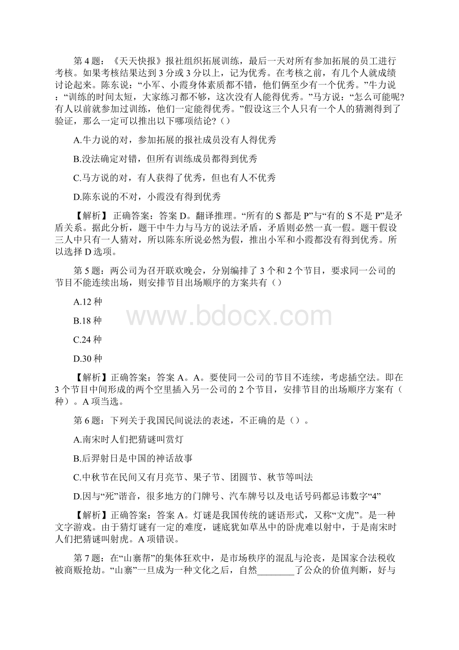 贵州科学院招聘真题及答案解析网络整理版docx.docx_第2页