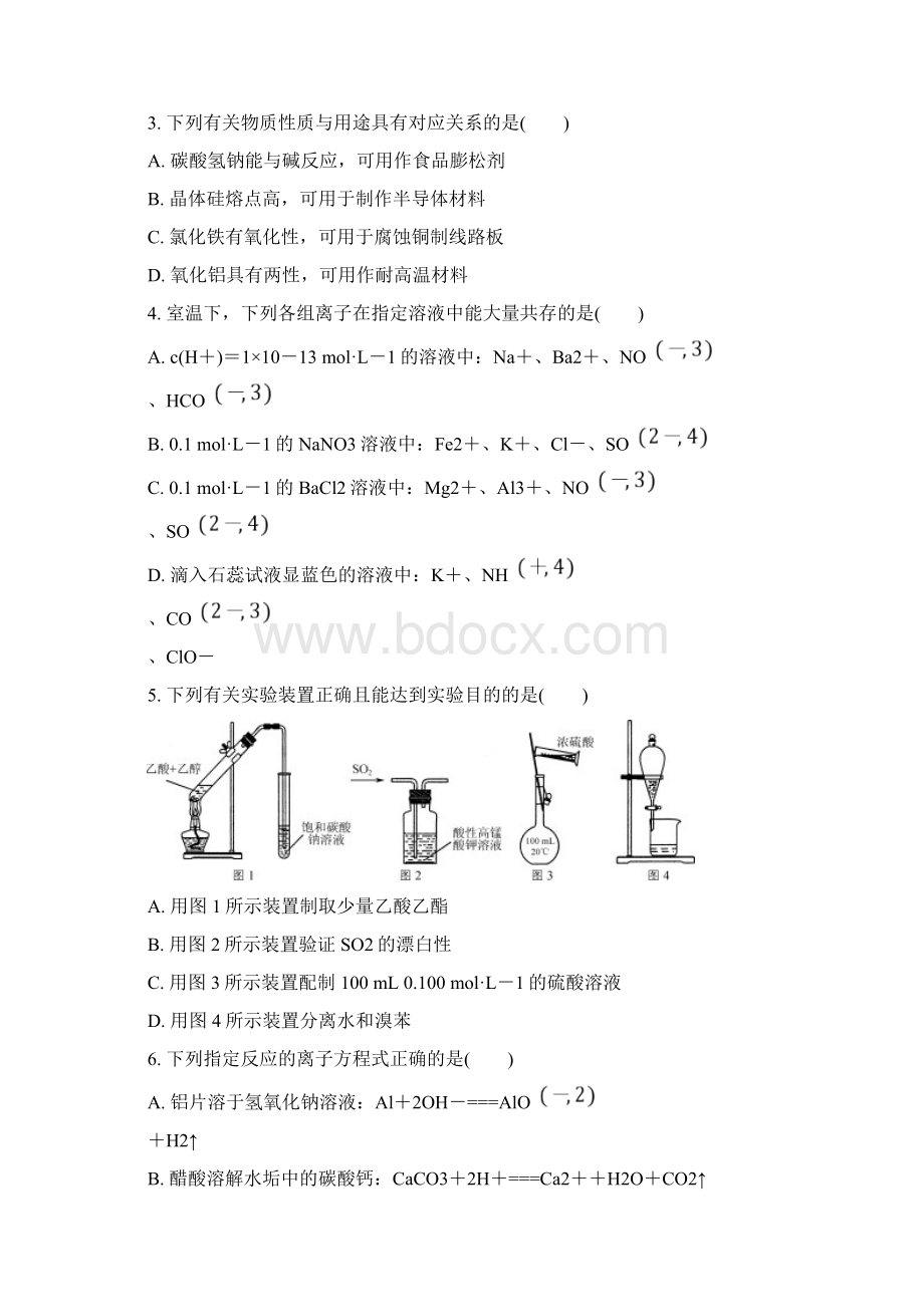 江苏省苏州市届高三化学上学期期末考试试题.docx_第2页