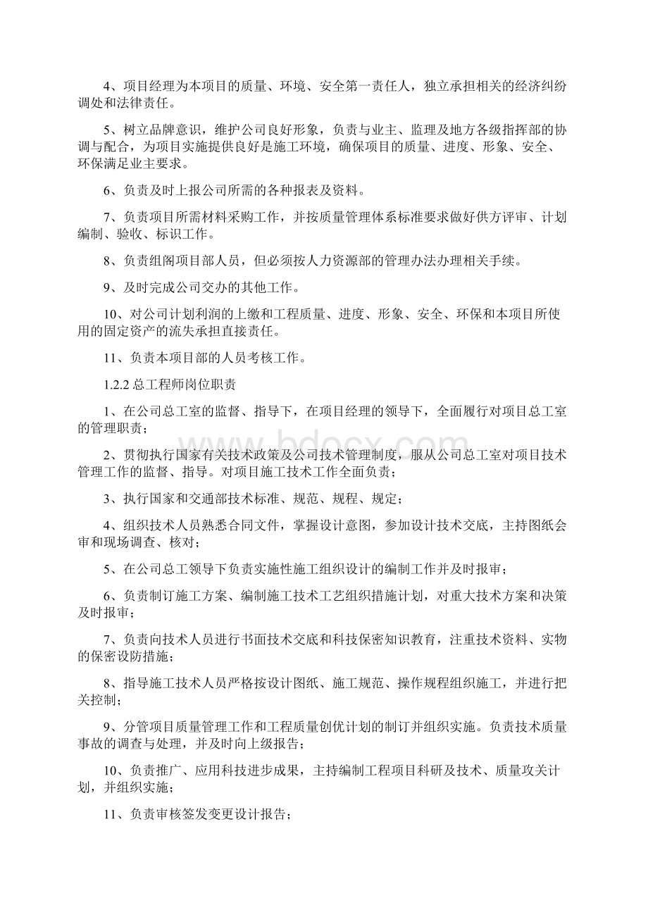 项目部组织机构及岗位职责.docx_第2页