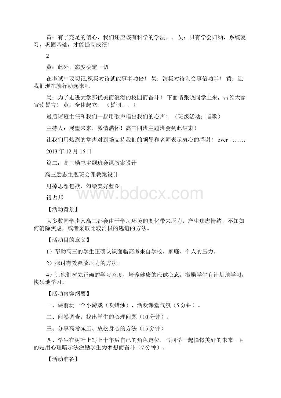 高三主题班会课教案共8篇.docx_第3页