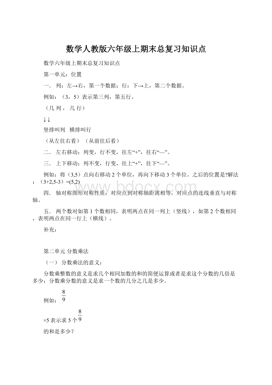 数学人教版六年级上期末总复习知识点.docx_第1页