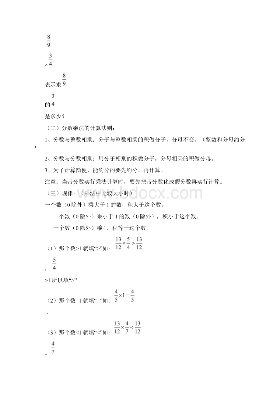 数学人教版六年级上期末总复习知识点.docx_第2页