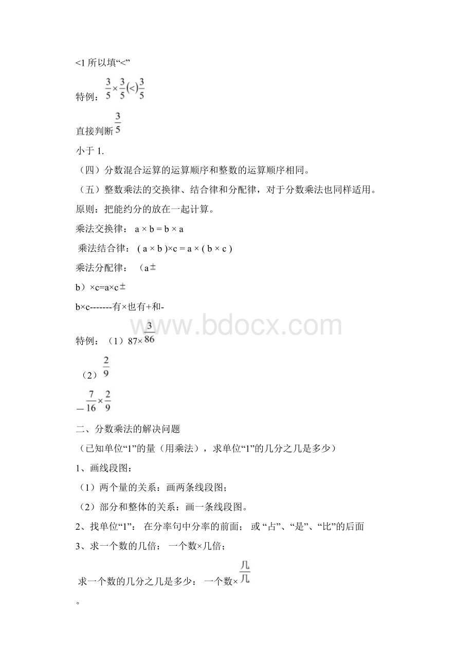 数学人教版六年级上期末总复习知识点.docx_第3页