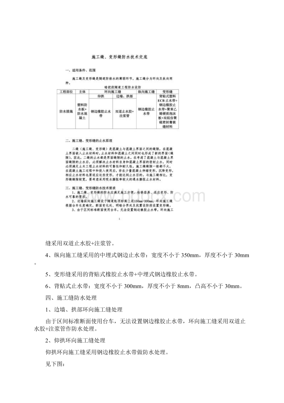 施工缝及变形缝技术交底.docx_第2页