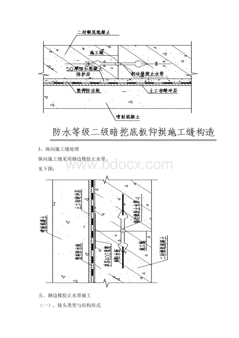 施工缝及变形缝技术交底.docx_第3页