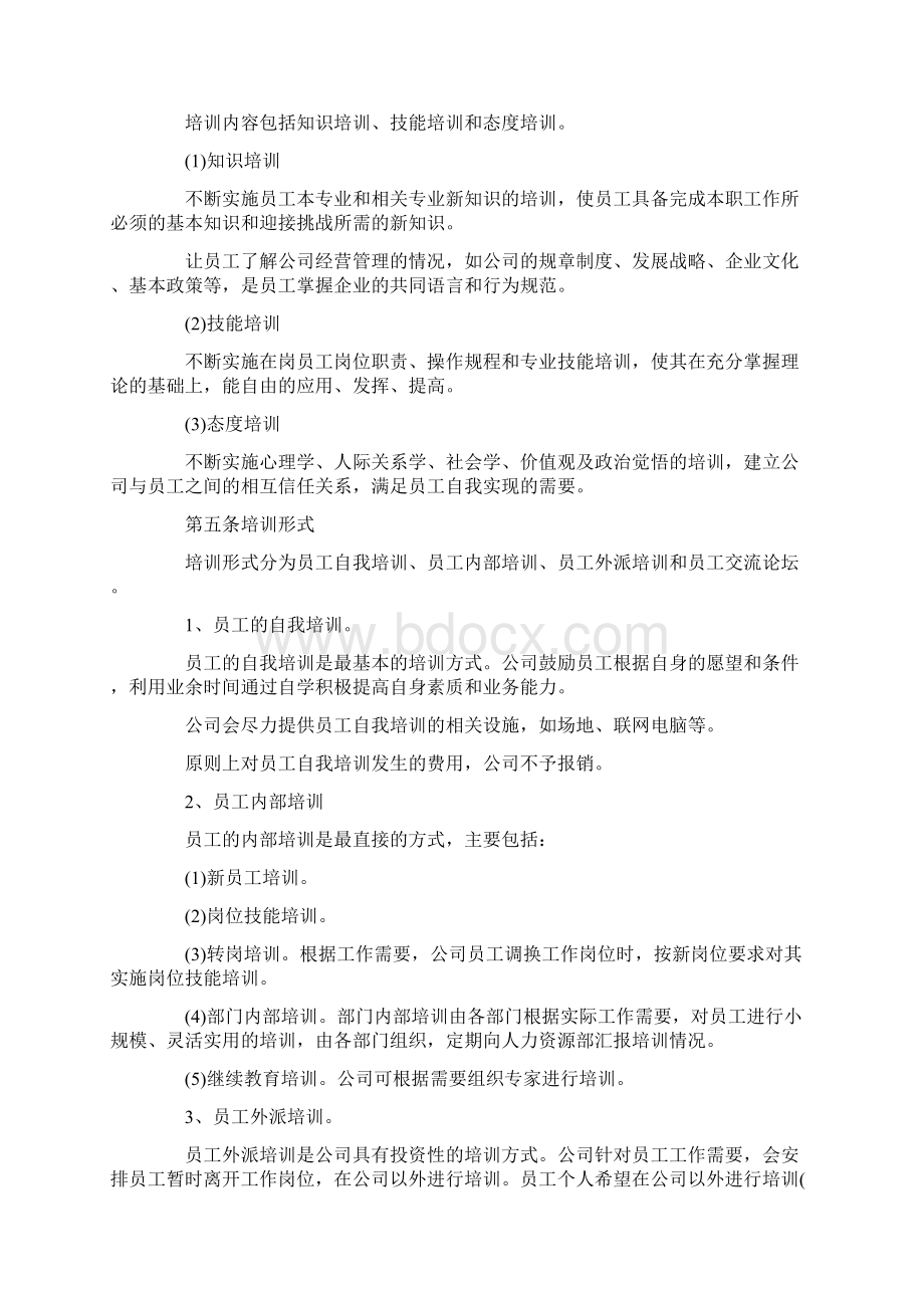 企业员工培训管理制度范本大全.docx_第2页