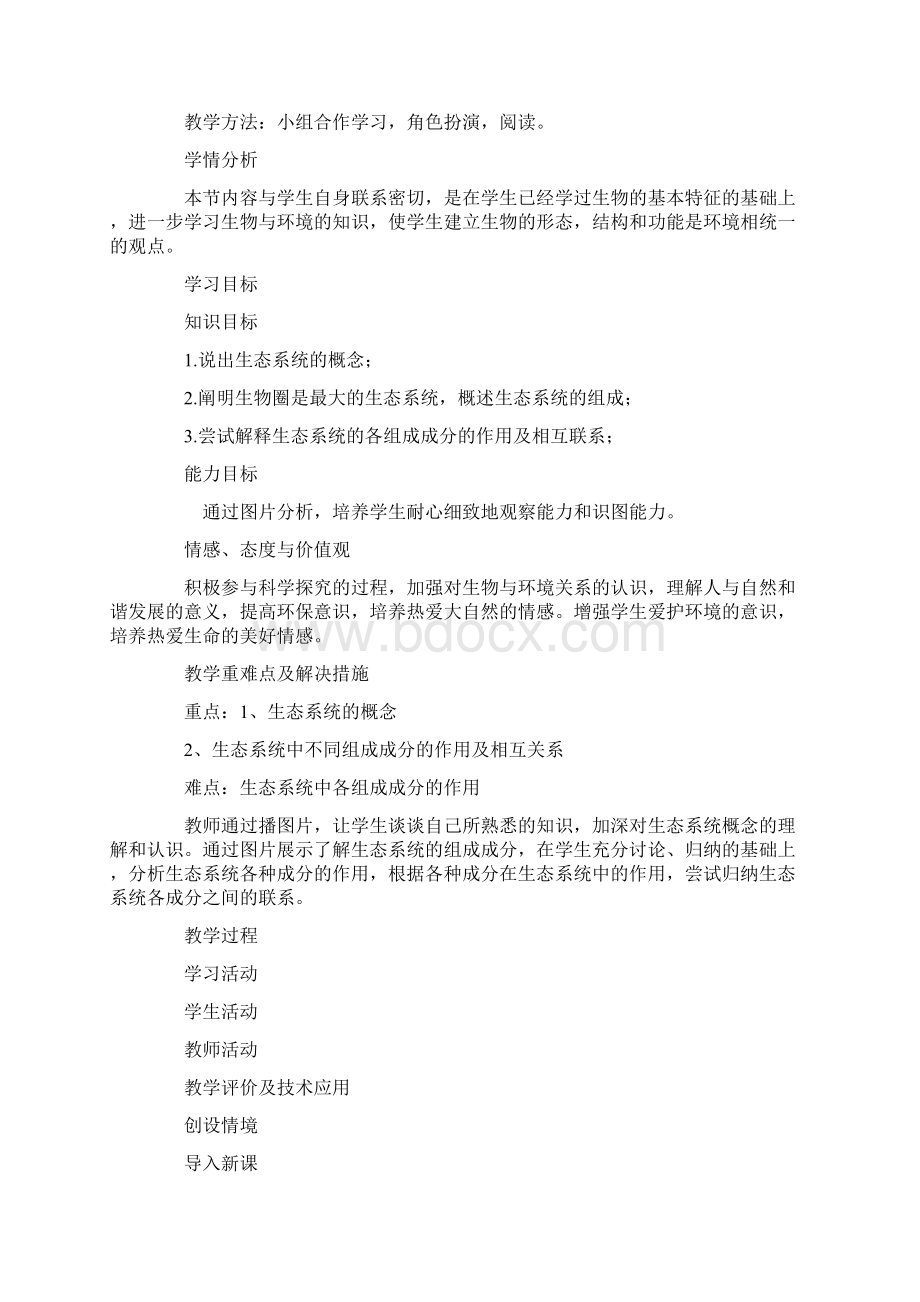 生态系统的组成教学设计.docx_第2页