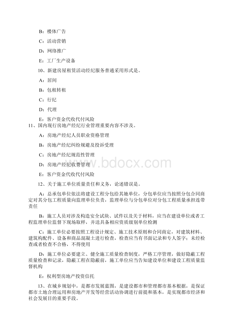 黑龙江房地产经纪人契税的主要分类模拟试题.docx_第3页