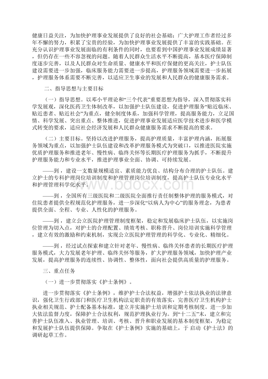 护理事业发展规划纲要.docx_第2页