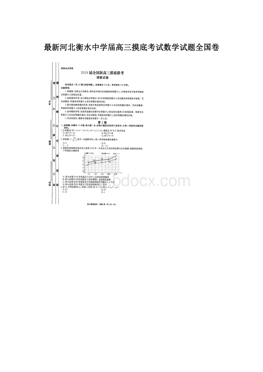 最新河北衡水中学届高三摸底考试数学试题全国卷.docx