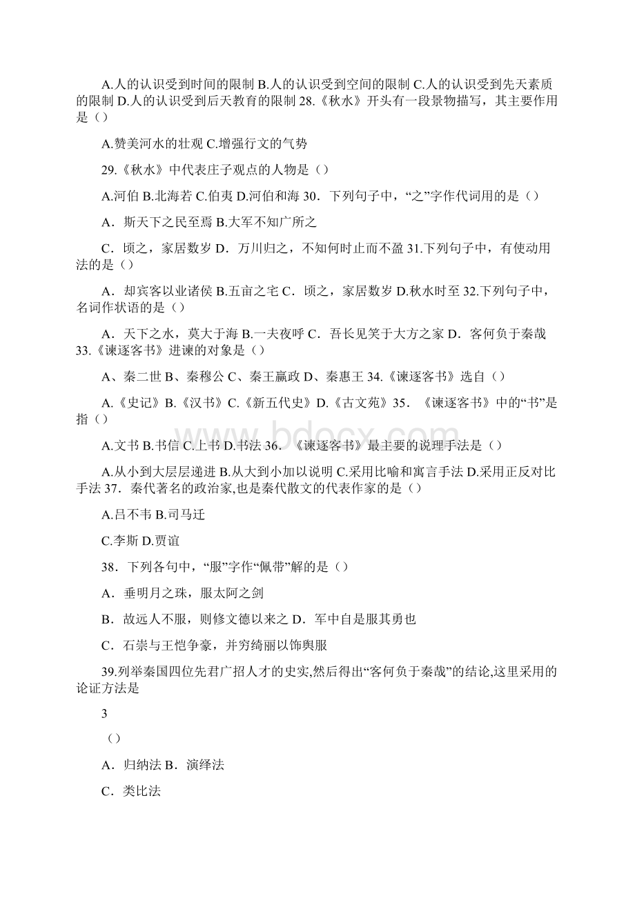 陕西省专升本考试大学语文专项练习题库.docx_第3页