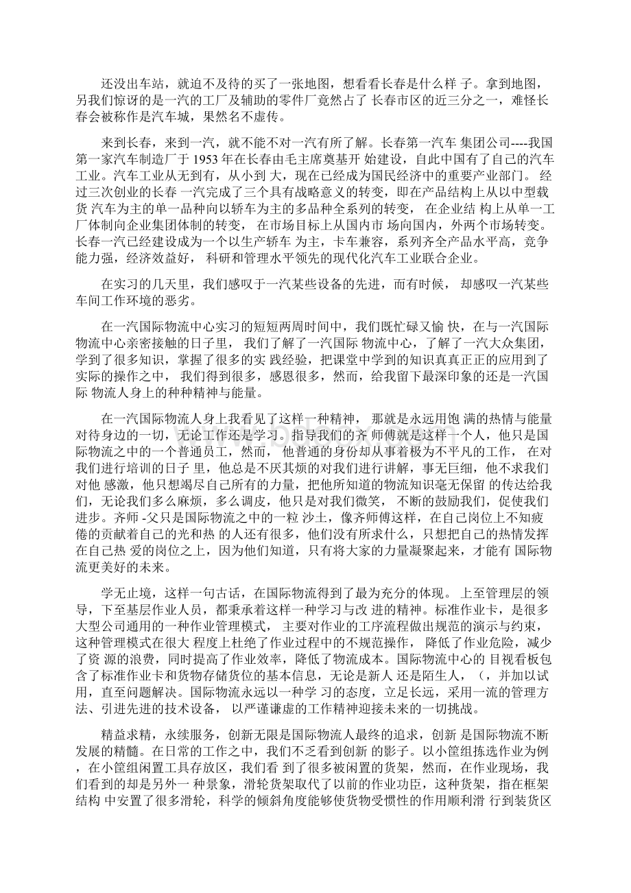 实习报告汽车厂毕业实习报告优秀范文.docx_第3页