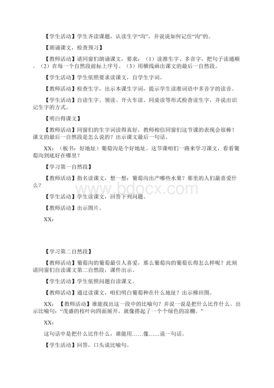 教学中互联网应用葡萄沟.docx_第3页