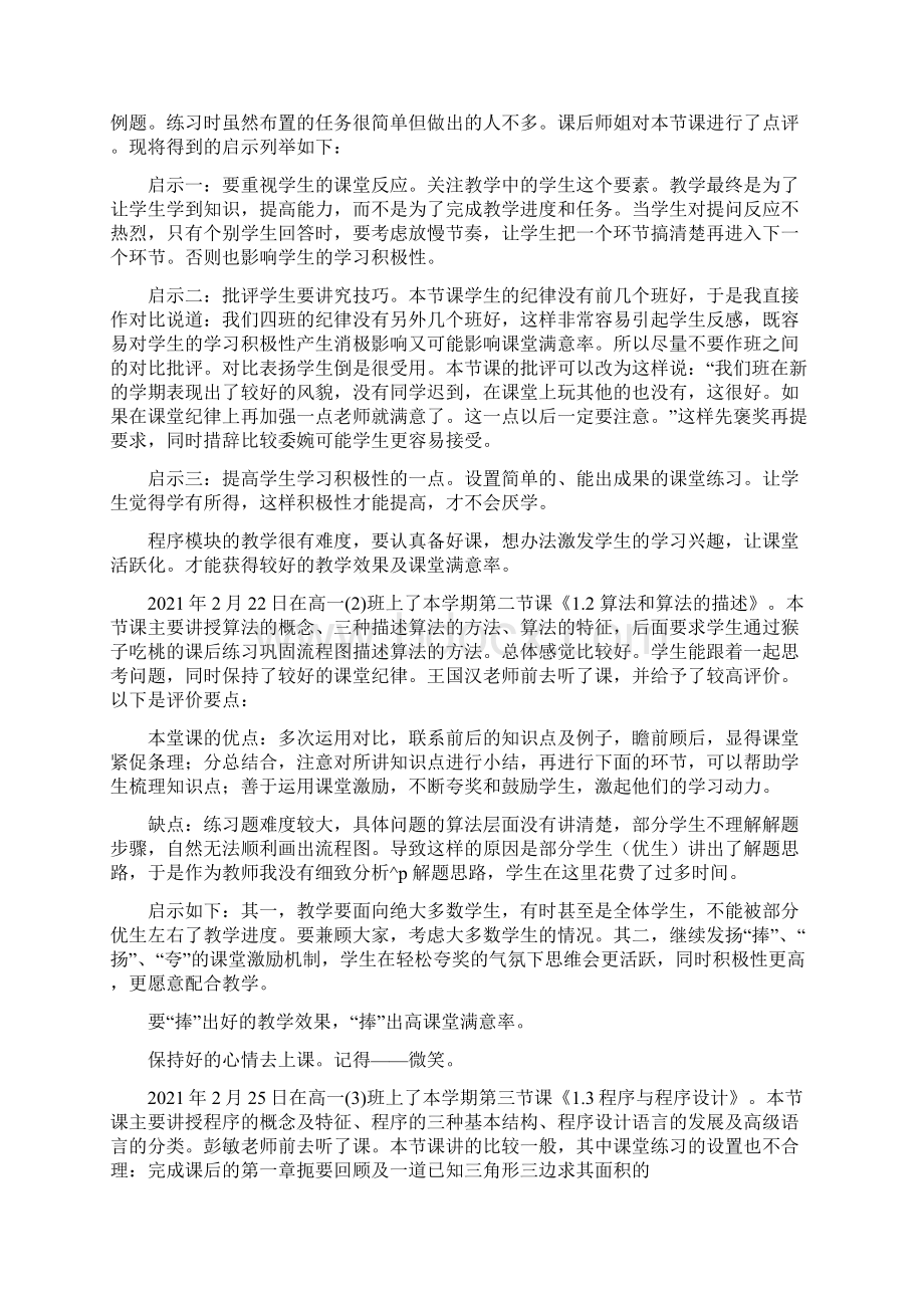 算法与程序设计教学工作总结.docx_第2页