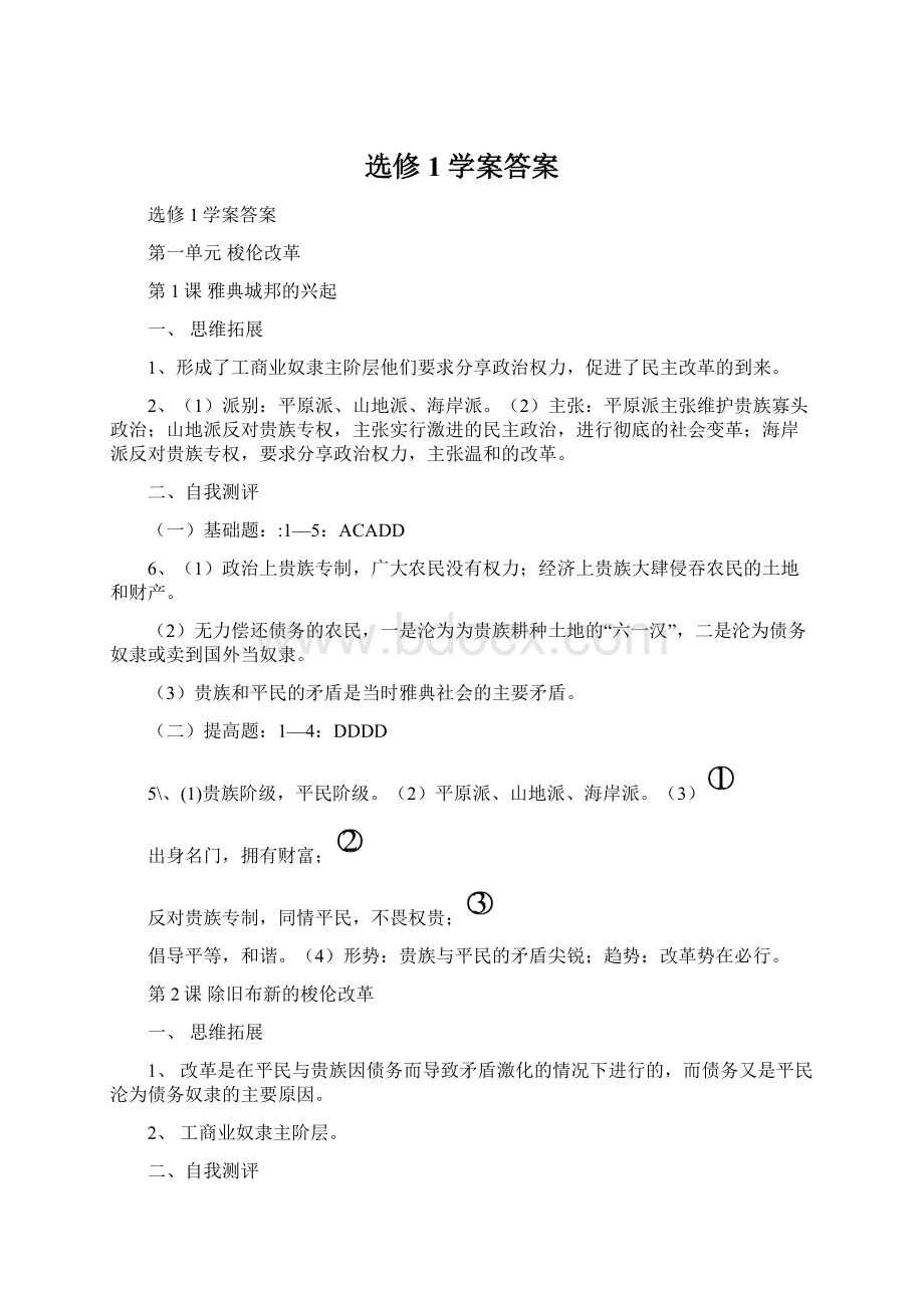 选修1学案答案.docx_第1页