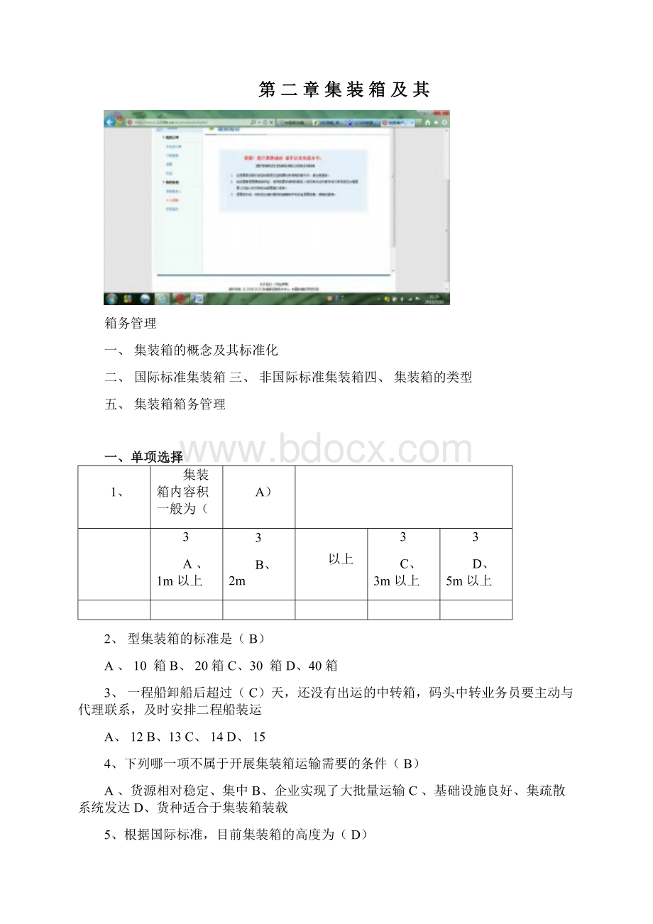 集装箱考试试题.docx_第2页