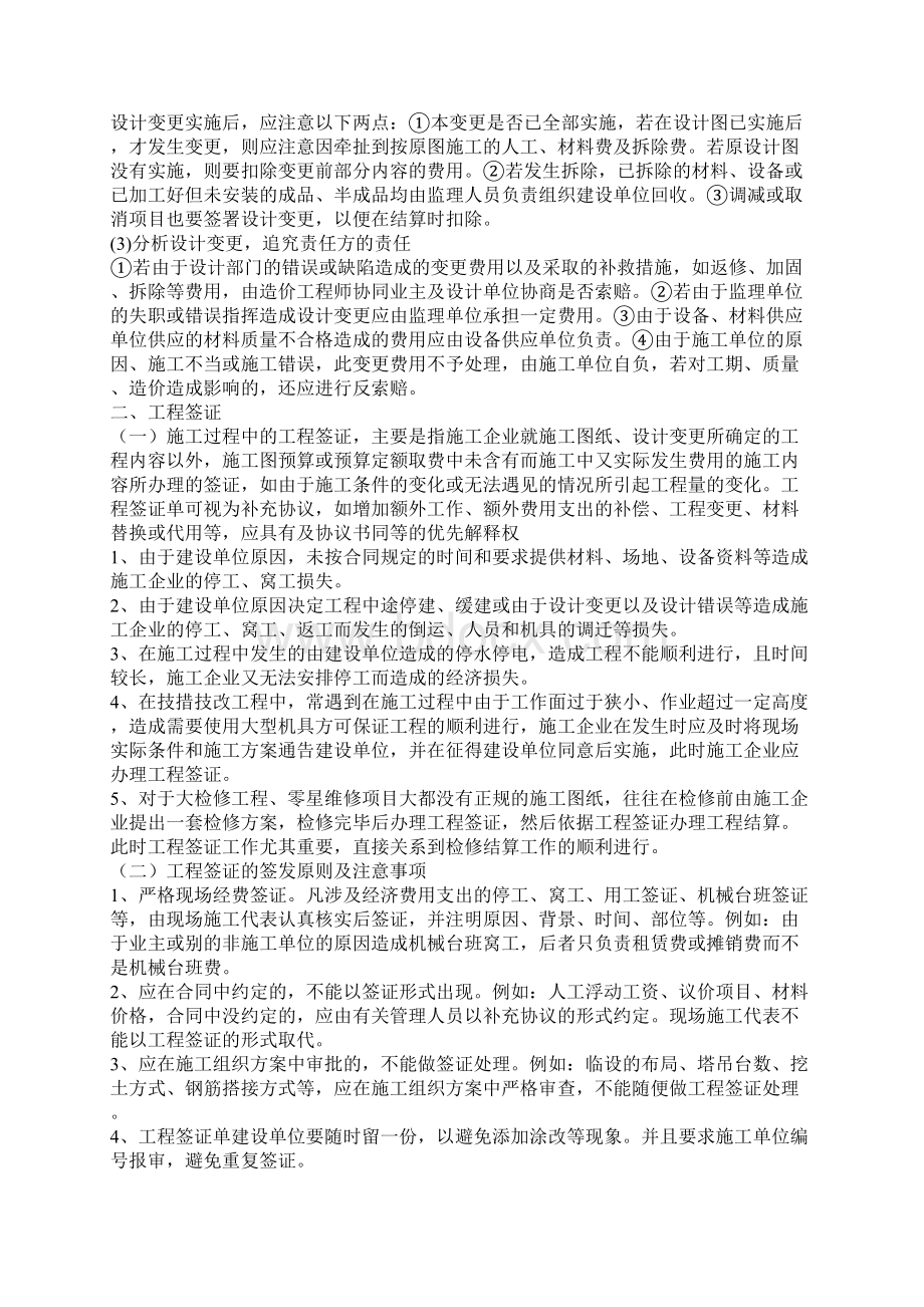 设计变更签证工程量签证工程量确认单工程洽商联系单会签的区别.docx_第2页