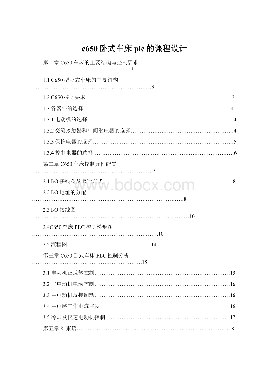 c650卧式车床plc的课程设计.docx