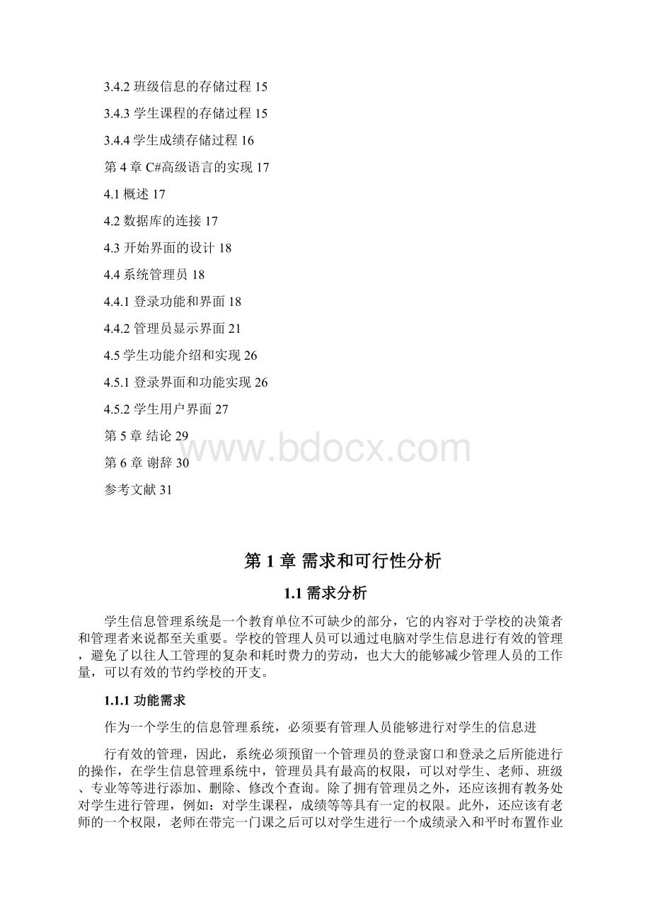 最新C#学生信息管理系统.docx_第3页