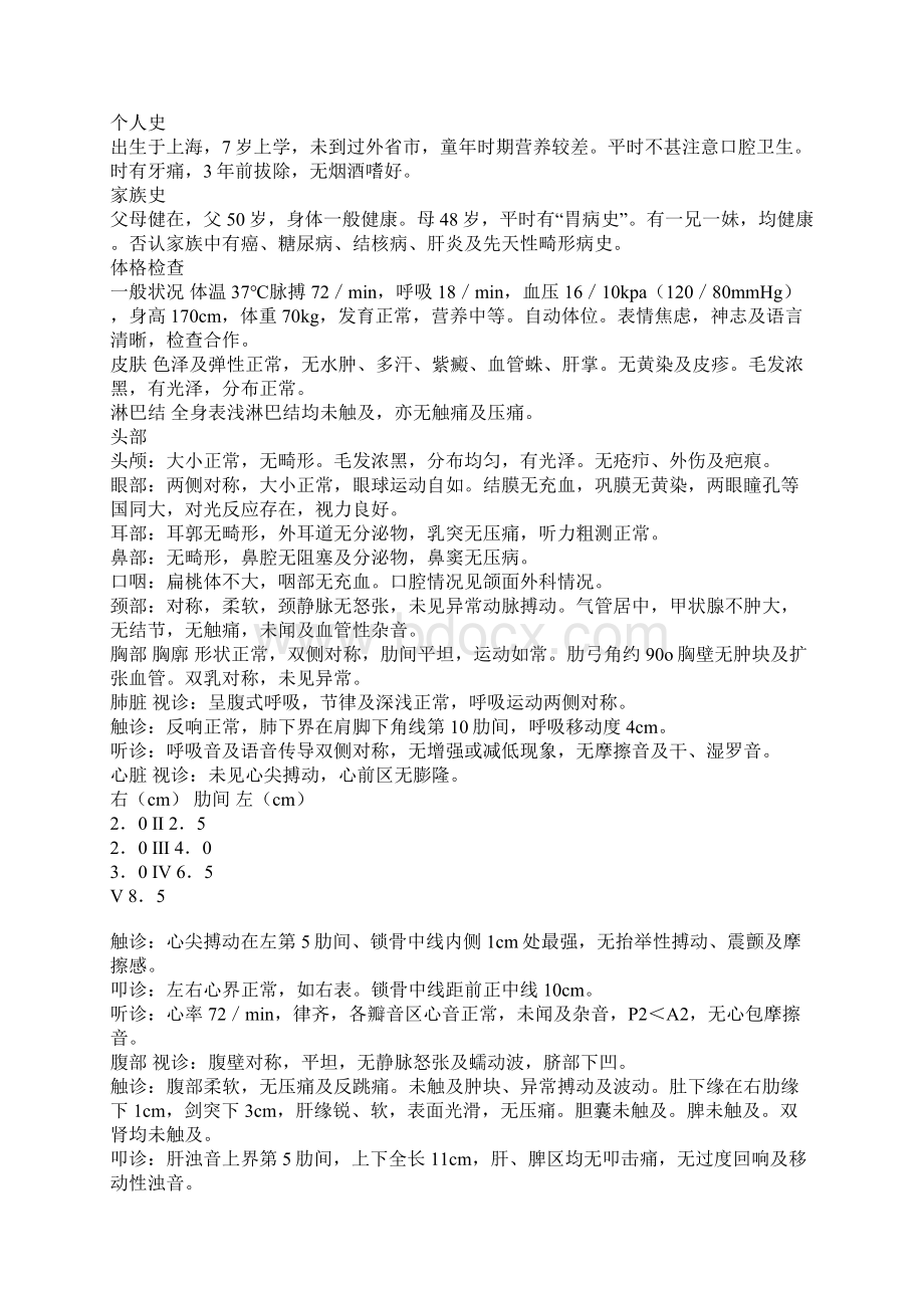 口腔科病历书写主要内容及范例.docx_第3页