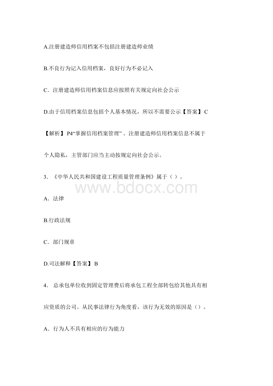 二级建造师模拟试题附带答案.docx_第2页