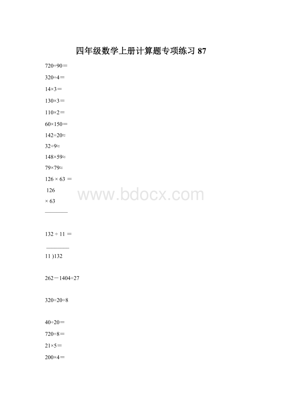 四年级数学上册计算题专项练习87.docx