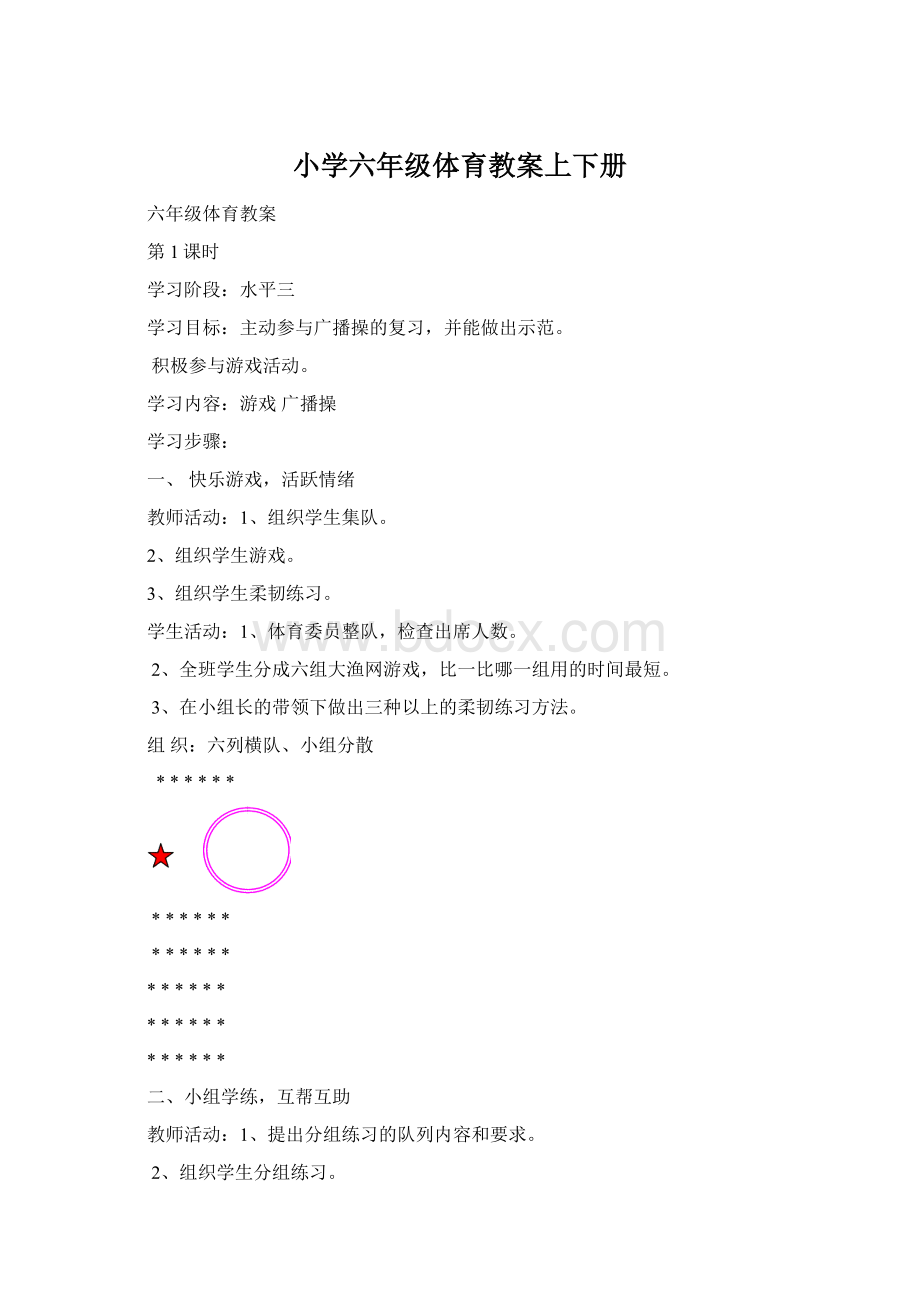 小学六年级体育教案上下册.docx