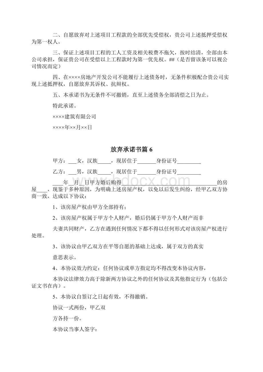 关于放弃承诺书范文9篇.docx_第3页