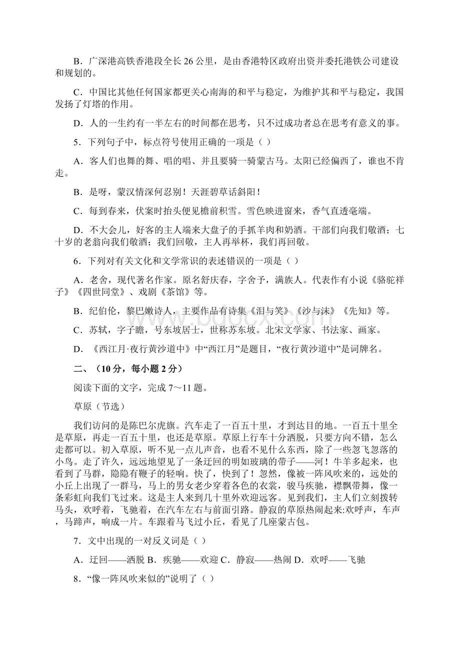 部编版六年级上册语文《第一单元综合测试》带答案.docx_第2页